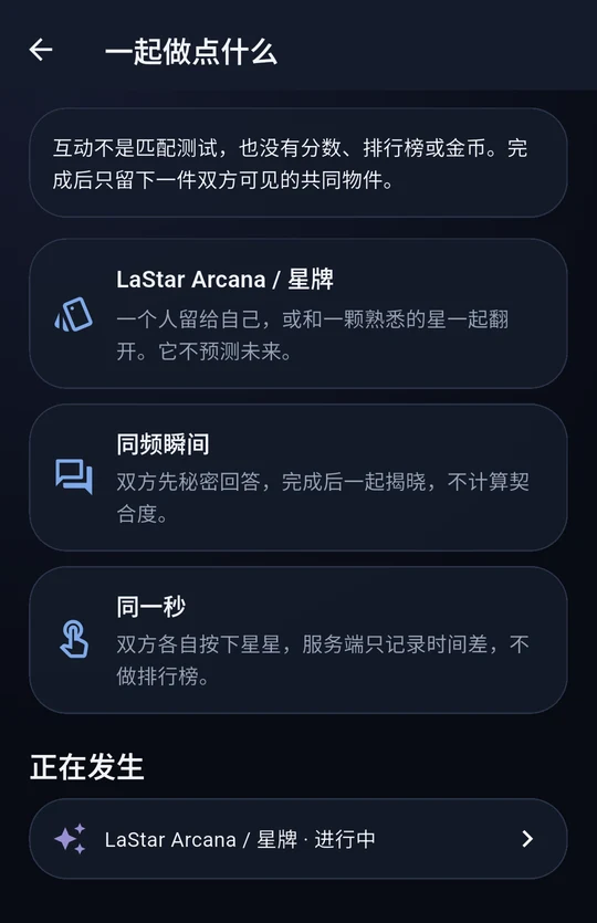 一起做点什么，真实 Beta 界面