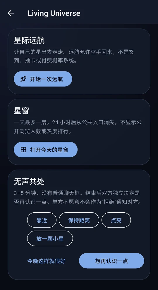 让自己的星出去走走，真实 Beta 界面