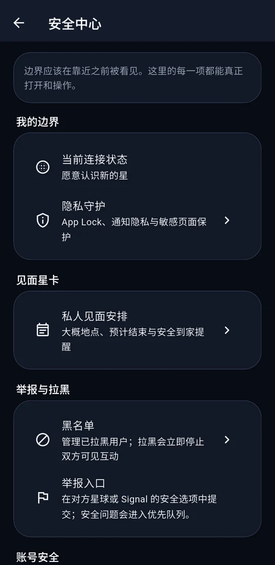 安全，始于边界，真实 Release 界面