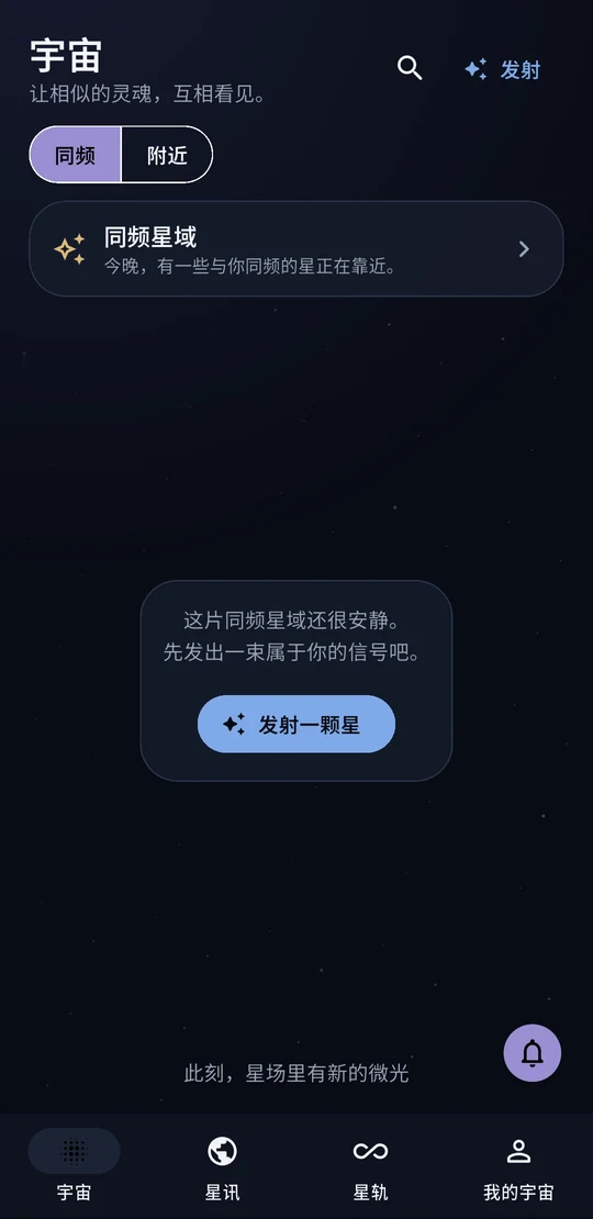 宇宙 · 同频发现，Release 界面 · 空状态